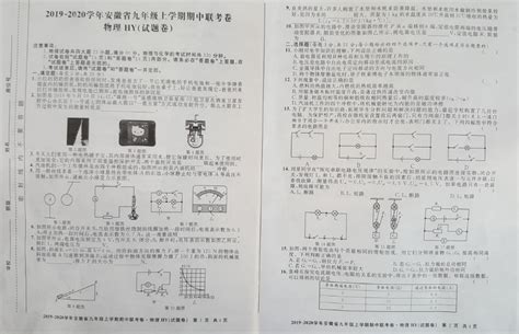 安徽省2019 2020学年初三物理期中试题图片版初三物理中考网