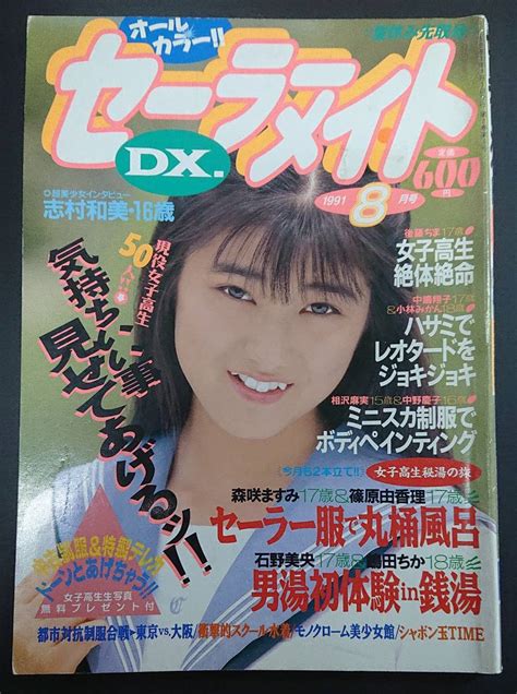 Cherryピンク セーラーメイトdx19954and199412森山ミク Kaoruko 藤野姉妹 小早川いづみ 山口初夏 亜里沙 倉橋のぞみ 五月なみ 相原奈々子他 雑誌