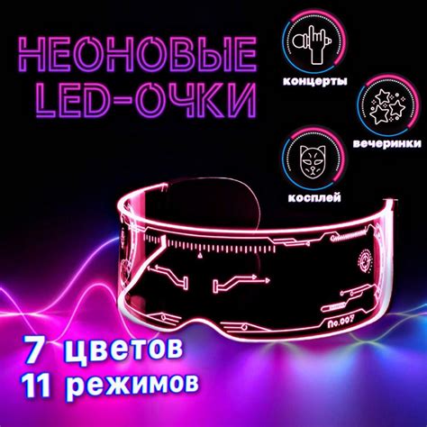 очки неоновые светящиеся в стиле cyberpunk для вечеринок - купить по ...