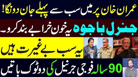 Imran Khan Is Only Hope Chief Justice I Know Your Father Gen Bajwa