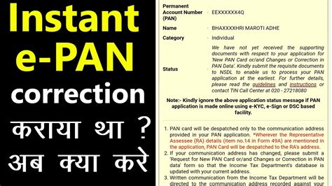 E Filing Pan Card Me Correction Kaise Kare And Father Name Signature