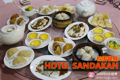 沙巴．旅遊 山打根飯店 Sandakan Hotel乾淨住宿選擇二樓好吃道地港式點心♥棕園餐廳♥流沙包、棕園鮮蝦餃讚啦 Viviyu小世界