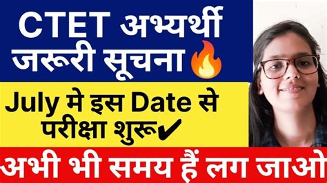 Ctet July Exam Date Ctet Latest News Ctet Big Update Ctet