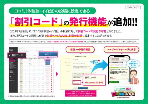 風俗経営サクセスサポート｜information 【 口コミ風俗情報局！ 】『 割引コード発行機能 』のお知らせ