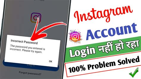 Instagram Incorrect Password Problem Solve How To Fix Incorrect