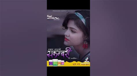 Sakambari सकम्बरी Prakash Saput New Song Sakambari Phoolmaya Sunil