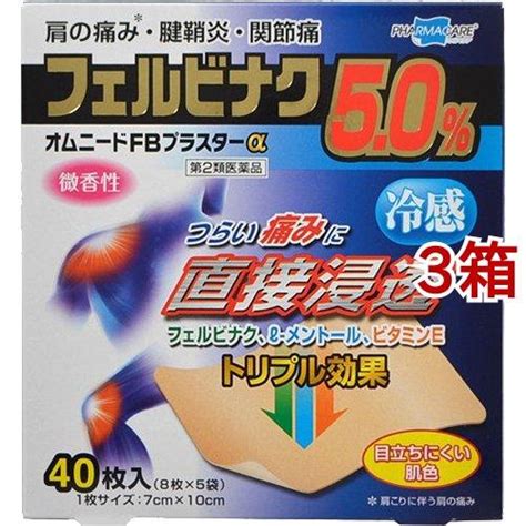 第2類医薬品オムニードfbプラスターαセルフメディケーション税制対象 8枚5袋入3箱セット オムニード 524257