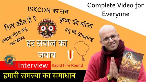 Amogh Lila Prabhu Interview Iskcon Janmashtami अमोघ लीला प्रभु