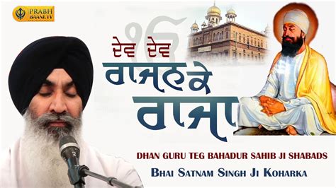 Bhai Satnam Singh Kohakra Dhan Guru Teg Bahadur Sahib Parkash Purab