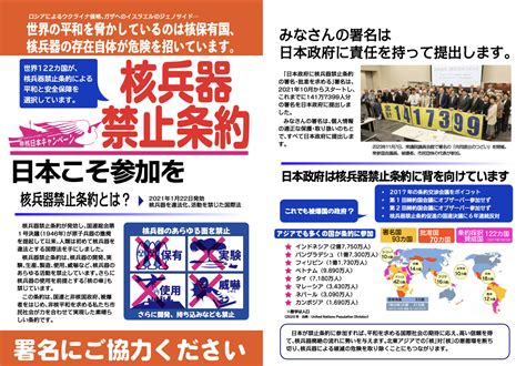 日本政府に核兵器禁止条約の署名・批准を求める 原水協通信 On The Web