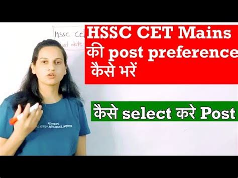 HSSC Cet Mains Post Preference Cet Post Preference Kon Si Bhare