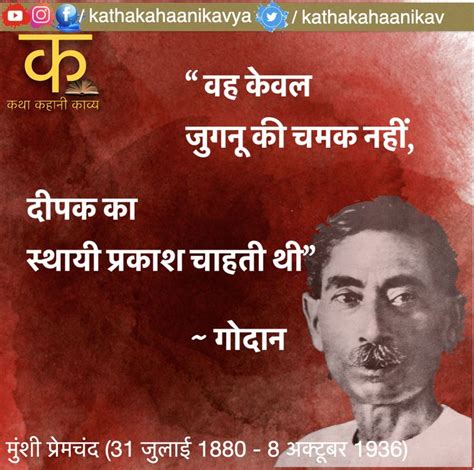 Munshi Premchand Quotes In Hindi