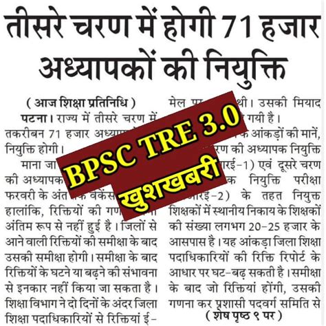 Bpsc Tre Vacancy Bpsc Tre Latest News Bpsc Tre Vacancy