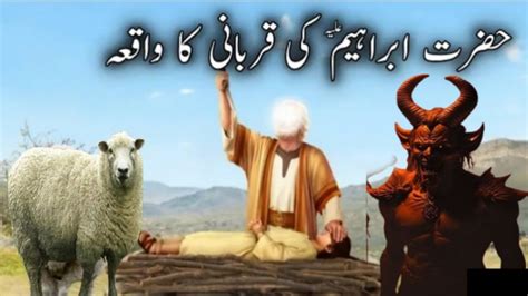 Hazrat Ibrahim Ki Qurbani Ka Waqia Islamic Stories Hazrat Ismail As