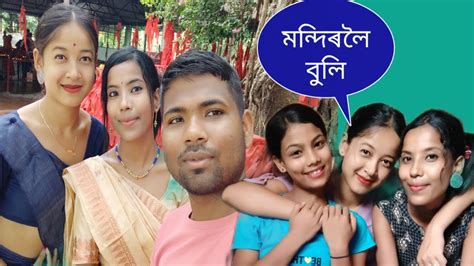 মন্দিৰলৈ বুলি ️। Youtube