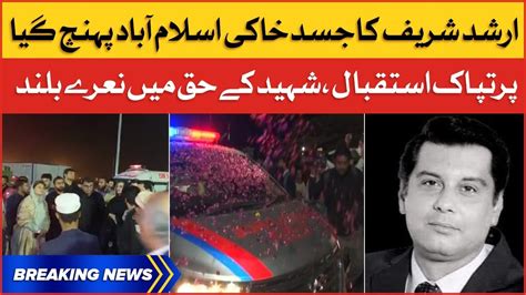 Arshad Sharif Body Reached Pakistan Public Emotional Reaction