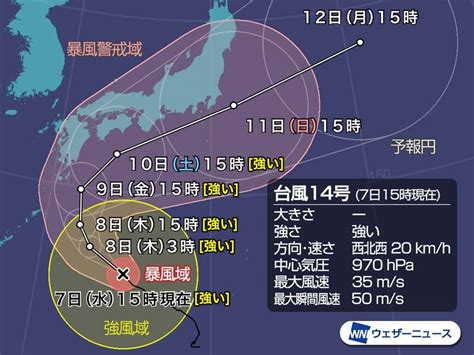 台風14号 「強い」勢力で明日大東島地方に最接近 関東などは雨が続く（2020年10月7日）｜biglobeニュース