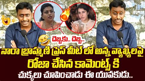 Common Man Kiran Strong Counter To Roja Over Comments On Nara Brahmini