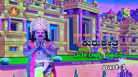 Kurukshetra Athawa Dharmarajya Stapane Drama Part Gubbi