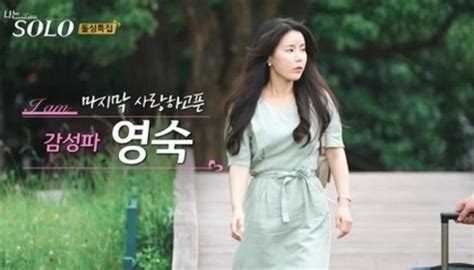 나는 솔로 10기 영숙 2번 이혼한 나도 용기 냈다행복한 추억 [전문] 네이트 연예