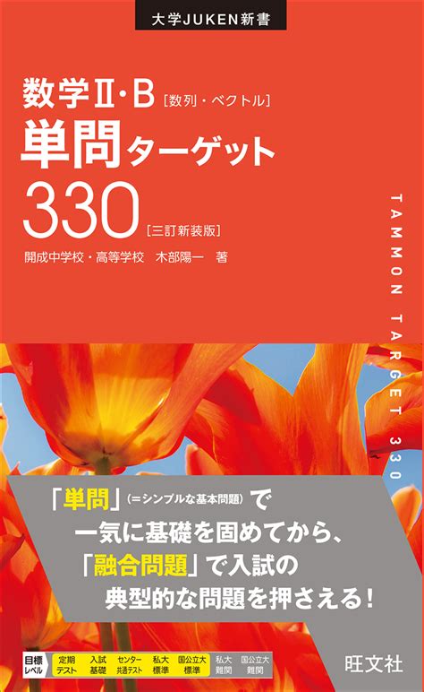 高校学習参考書 数学 共通テスト対策 旺文社