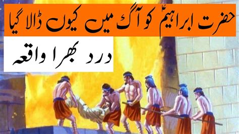 Hazrat Ibrahim As Ko Aag Main Dalne Ka Waqia Qasas Ul Anbiya