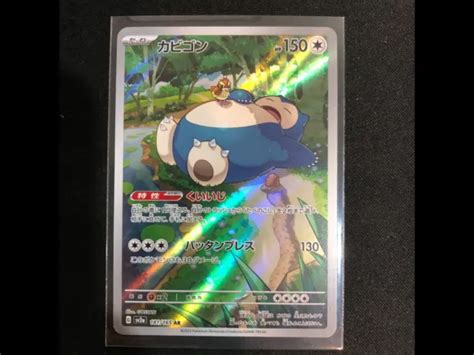 Snorlax Ar Pokemon Sv A Japanese Card Scarlet Violet Eur