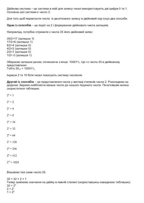 Переклад з десяткового числа у двійковий код Інші методичні
