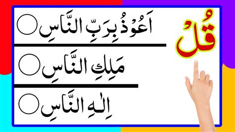 Learn Namaz Surat Learn Surah E Nas Learn Quran Majeed With Tajweed