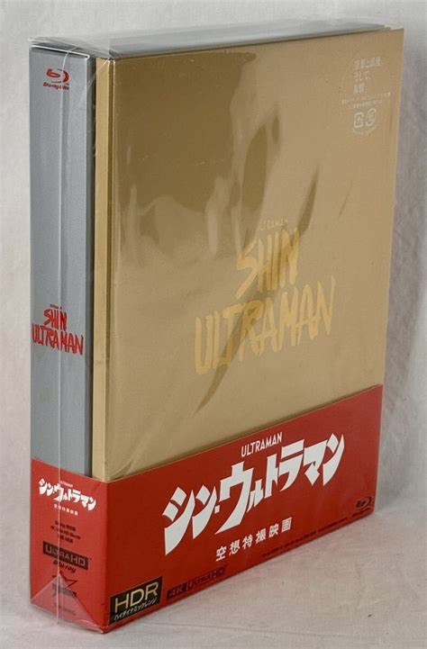 【未使用】シン・ウルトラマン Blu Ray特別版 4k Ultra Hd Blu Ray 同梱4枚組 Blu Ray 庵野秀明 樋口真嗣