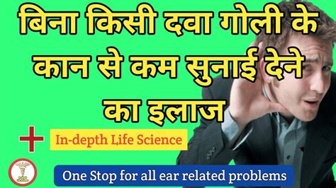 कान से कम सुनाई देने का कारण और इलाज। Hearing Loss Treatment In Depth