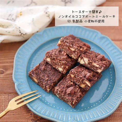 トースターで簡単♪ノンオイルココアオートミールケーキ クラシル レシピや暮らしのアイデアをご紹介