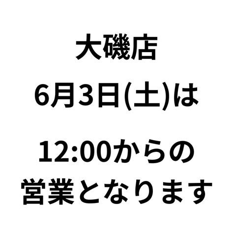 3日土は12時からの営業となります 自転車専門店you Canロード・クロス・マウンテンバイク初心者・女性〜プロまで！試乗・バイク