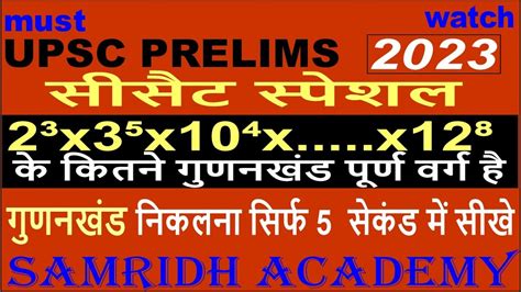 Free Csat Maths For Upsc Prelims 2023 Number Of Factors Solution Of Last Ten Years Csat