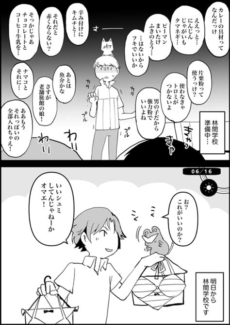 みんなで幸せになろうぜ 【g番長日記】6月16日 林間学校準備中 常磐 さんのマンガ ツイコミ仮