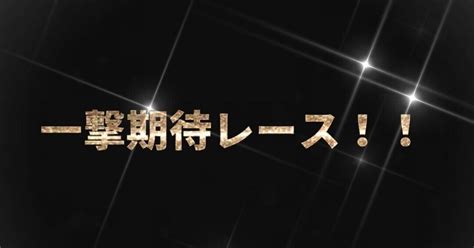 4 17 蒲郡競艇10r準優🥈〆切19 24｜競艇予想jackpot