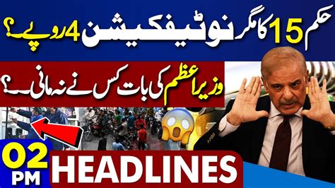 Dunya News Headlines Pm Petrol Price Decrease Again Pm Shehbaz