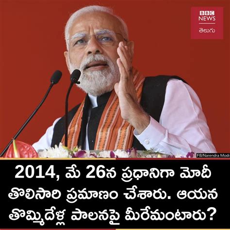 Bbc News Telugu On Twitter ప్రధానమంత్రిగా నరేంద్ర మోదీ తొమ్మిదేళ్లు