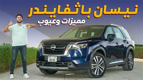 Nissan Pathfinder Youtube