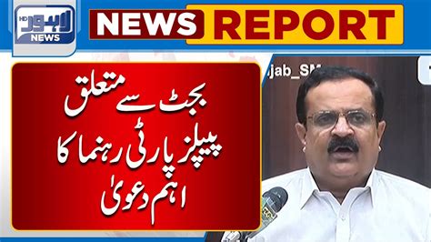 Ppp Leader Hassan Murtaza Important Statement About Budget Lahore