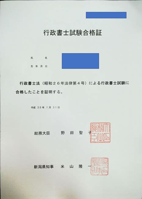 行政書士試験の合格証が届いたとき感動したけど合格証が簡素な件について 社会人と試験と日常と