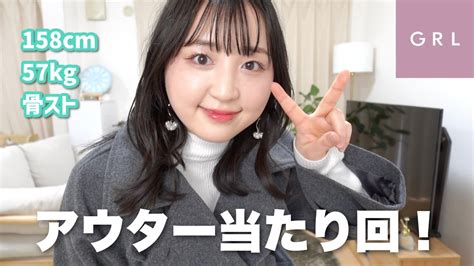 【grl購入品】太ったけど元気に購入品紹介していきます ️3万円分 ️ Youtube