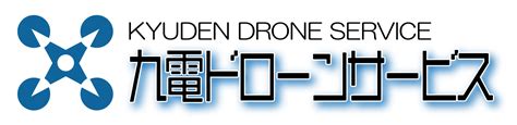 九電ドローンサービス（九州電力株式会社）｜大分県 Drone Platform