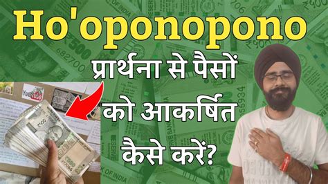 How To Do Ho Oponopono Prayer For Money Attract Money Wealth And