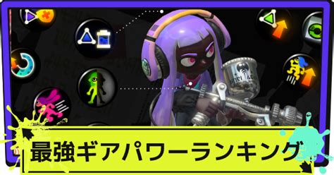 【スプラ3】スプラトゥーン3甲子園のルールと応募方法【スプラトゥーン3】 ゲームウィズ