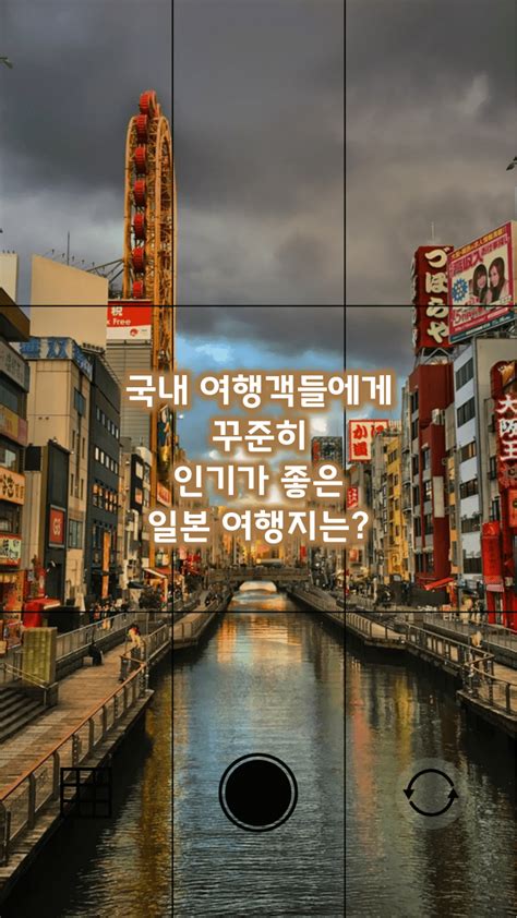 국내 여행객들에게 꾸준히 인기가 좋은 일본 여행지는