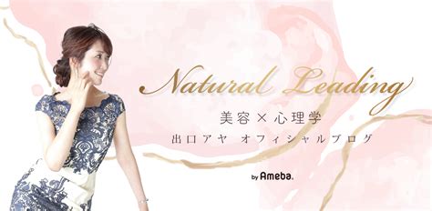 自分にも優しい言葉をかけてエネルギーを高めよう 出口アヤオフィシャルブログ「natural Leading」powered By Ameba