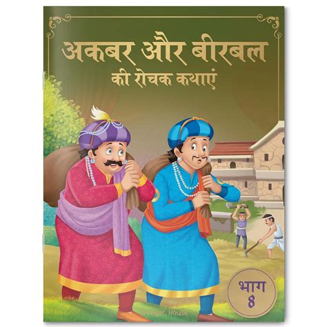 Akbar Aur Birbal Ki Rochak Kathayen Volume 8 Classic Tales From India