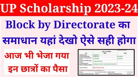 Block By Directorate Ka Solution Up Scholarship Kab Ayegi