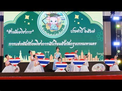 แผนดนของเรา โรงเรยนพระยามนธาตราชศรพจตร ไดรบรางวลชมเชย งาน